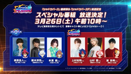 画像ギャラリー No.001のサムネイル画像 / テレビアニメ「シャドウバースF」の放送直前特番が3月26日に放送決定