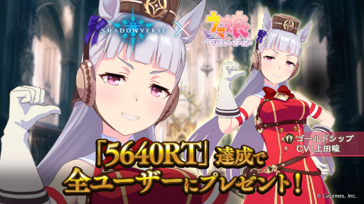 画像ギャラリー No.001のサムネイル画像 / 「Shadowverse」×「ウマ娘 プリティーダービー」コラボが開催中