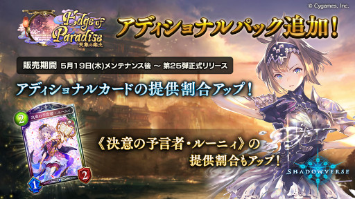 Shadowverseס Edge of Paradise ŷݤγڡɥǥʥ륫ɥѥåɲ