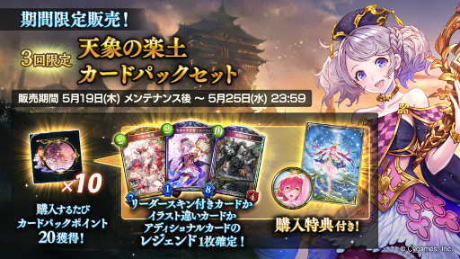 ���������꡼ No.005�Υ���ͥ������ / ��Shadowverse�ס� ��Edge of Paradise ��ŷ�ݤγ��ڡɥ��ǥ�����ʥ륫���ɥѥå����ɲ�