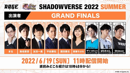 ���������꡼ No.003�Υ���ͥ������ / ��RAGE Shadowverse 2022 Summer�פ�GRAND FINALS��6��19�����Ť�