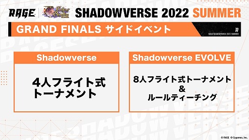 ���������꡼ No.012�Υ���ͥ������ / ��RAGE Shadowverse 2022 Summer�פ�GRAND FINALS��6��19�����Ť�