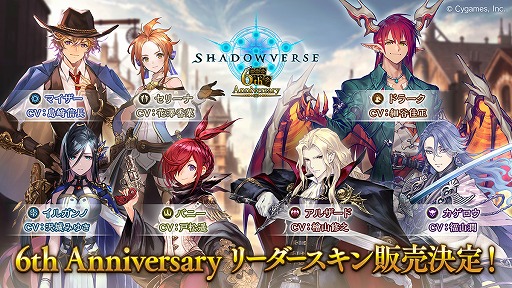 画像集#005のサムネイル/「Shadowverse」，10パック無料など6周年を記念したさまざまなキャンペーンを開催。新カード情報の公開も