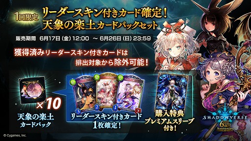 画像集#006のサムネイル/「Shadowverse」，10パック無料など6周年を記念したさまざまなキャンペーンを開催。新カード情報の公開も