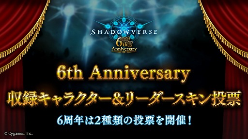画像集#007のサムネイル/「Shadowverse」，10パック無料など6周年を記念したさまざまなキャンペーンを開催。新カード情報の公開も