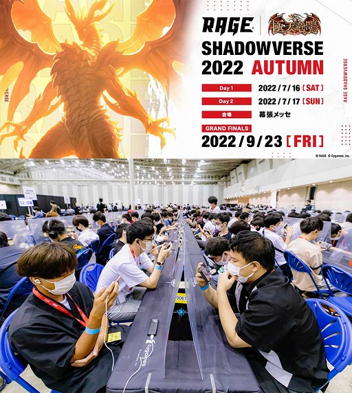 RAGE Shadowverse 2022 AutumnͽθݡȤˡ8ͤΥեʥꥹȤ