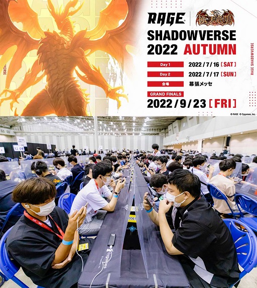 画像ギャラリー No.001のサムネイル画像 / 「RAGE Shadowverse 2022 Autumn」予選大会の公式レポートが公開に。8人のファイナリストが決定