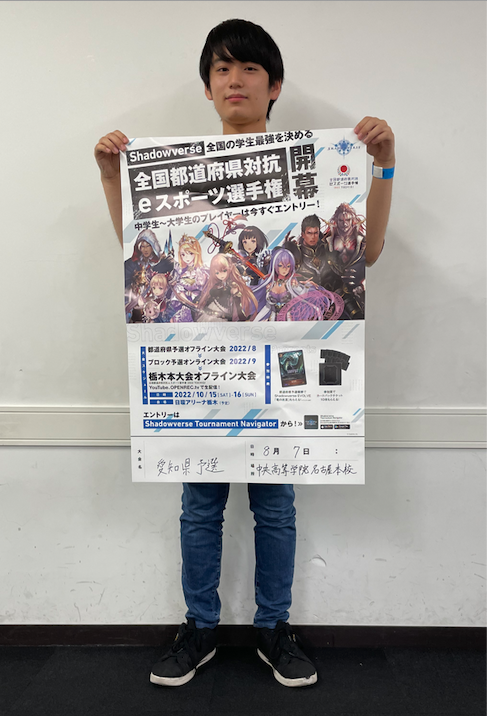 画像ギャラリー No.002のサムネイル画像 / 「全国都道府県対抗eスポーツ選手権2022 TOCHIGI」“Shadowverse”部門 学生の部愛知県予選大会開催レポートを公開