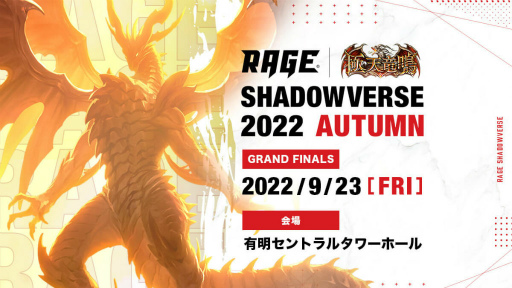  No.001Υͥ / RAGE Shadowverse 2022 AutumnGRAND FINALS923˳