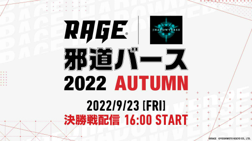 ���������꡼ No.002�Υ���ͥ������ / ��RAGE Shadowverse 2022 Autumn��GRAND FINALS��9��23���˳���