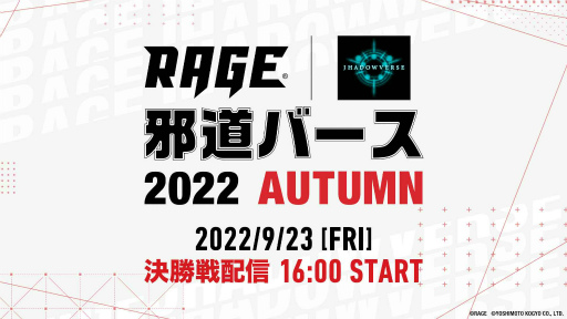  No.002Υͥ / RAGE Shadowverse 2022 AutumnGRAND FINALS923˳