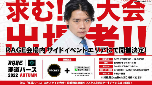 ���������꡼ No.003�Υ���ͥ������ / ��RAGE Shadowverse 2022 Autumn��GRAND FINALS��9��23���˳���