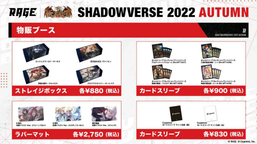 ���������꡼ No.006�Υ���ͥ������ / ��RAGE Shadowverse 2022 Autumn��GRAND FINALS��9��23���˳���