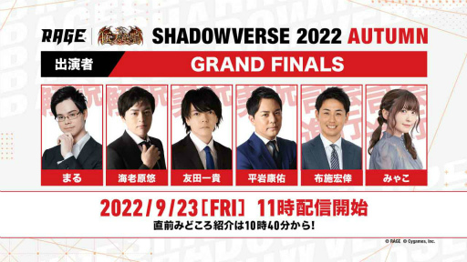 ���������꡼ No.007�Υ���ͥ������ / ��RAGE Shadowverse 2022 Autumn��GRAND FINALS��9��23���˳���