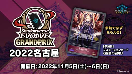 ꡼ No.006 | Shadowverse EVOLVE Grand Prix 2022 Autumn ͡פΥݡȤͥԤϥ쥭ƥ