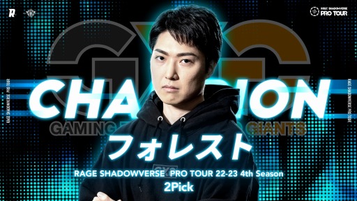 画像ギャラリー No.001のサムネイル画像 / 「RAGE SHADOWVERSE PRO TOUR」4th Season本戦の公式レポートが公開に