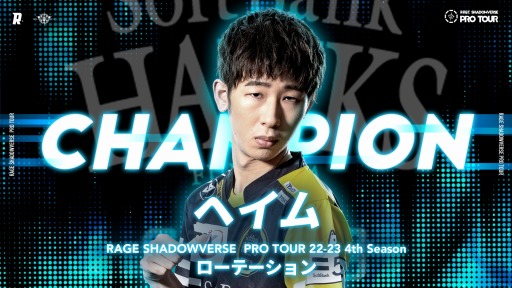 画像ギャラリー No.002のサムネイル画像 / 「RAGE SHADOWVERSE PRO TOUR」4th Season本戦の公式レポートが公開に