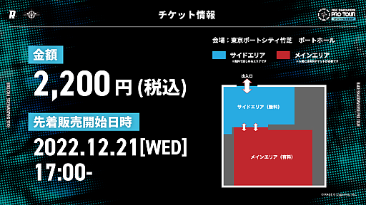 画像ギャラリー No.003のサムネイル画像 / 「RAGE SHADOWVERSE PRO TOUR 22-23 CHAMPIONSHIP」は有観客で開催。12月21日17:00よりチケット販売を開始