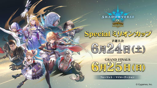 画像ギャラリー No.029のサムネイル画像 / リノ導きリノリノ! 「Shadowverse 7周年記念 メディア対抗戦」では,いにしえの強力デッキが「マイローテーション」で激戦を繰り広げた