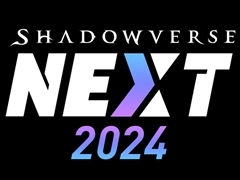 シャドウバースの新作タイトルを発表。「Shadowverse NEXT 2024」が12月10日19：00にYouTubeで公開に