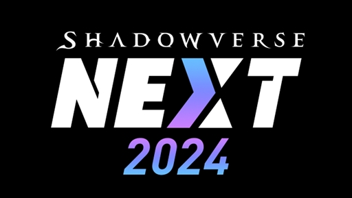 画像集 No.002のサムネイル画像 / シャドウバースの新作タイトルを発表。「Shadowverse NEXT 2024」が12月10日19：00にYouTubeで公開に