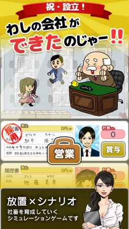 社畜してやる!!