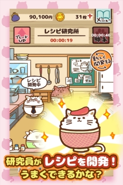 炊きたて!まんまねこ〜めざせ究極のレシピ〜