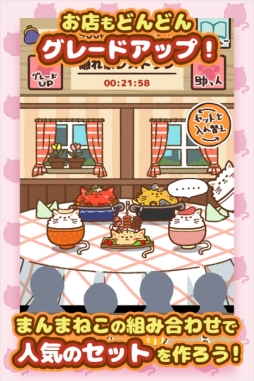 炊きたて!まんまねこ〜めざせ究極のレシピ〜