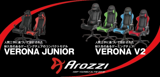画像ギャラリー No.001のサムネイル画像 / 小柄な体格にも合うやや小さめのArozzi製ゲーマー向けチェアが国内発売