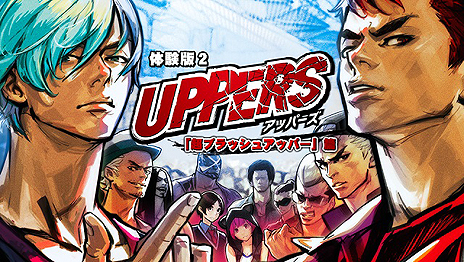 発売延期となっていた「UPPERS」の新発売日は7月14日。製品版はより手