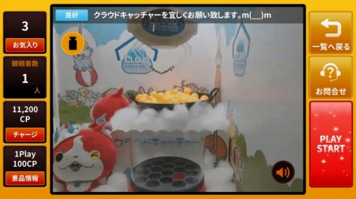 画像ギャラリー No.001のサムネイル画像 / 「クラウドキャッチャー」,プレオープン記念イベントを開催中