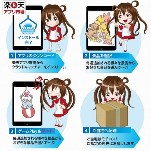 画像ギャラリー No.006のサムネイル画像 / 「クラウドキャッチャー」,プレオープン記念イベントを開催中