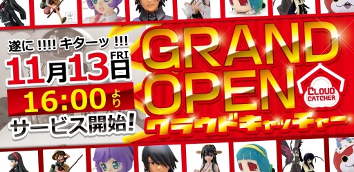 画像ギャラリー No.002のサムネイル画像 / 「クラウドキャッチャー」が楽天アプリ市場で配信開始。100CPをプレゼント