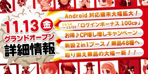 画像ギャラリー No.006のサムネイル画像 / 「クラウドキャッチャー」が楽天アプリ市場で配信開始。100CPをプレゼント