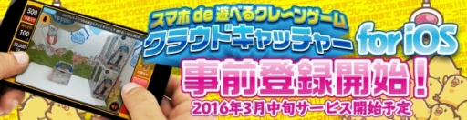 画像ギャラリー No.001のサムネイル画像 / 「クラウドキャッチャー」,iOS版のCBT参加者募集と事前登録受付が開始