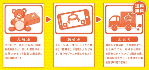 画像ギャラリー No.002のサムネイル画像 / オンラインクレーンゲーム「クラウドキャッチャー」がauスマートパスで配信スタート