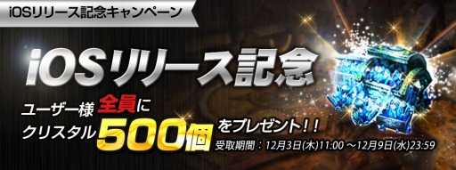 画像ギャラリー No.001のサムネイル画像 / 「タイタン:神々の戦争」iOS版が配信開始。クリスタル500個をプレゼント