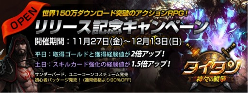 画像ギャラリー No.002のサムネイル画像 / 「タイタン:神々の戦争」iOS版が配信開始。クリスタル500個をプレゼント