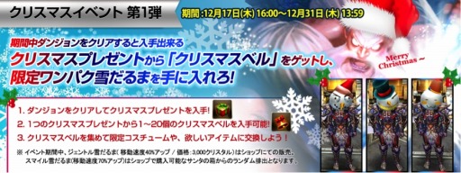 画像ギャラリー No.002のサムネイル画像 / 「タイタン:神々の戦争」雪だるまコスを獲得できるクリスマスイベントを実施