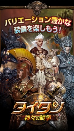 タイタン:神々の戦争