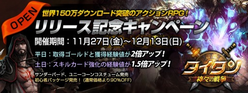 画像ギャラリー No.007のサムネイル画像 / 「タイタン:神々の戦争」のAndroid版が配信開始。声優インタビュー動画を公開