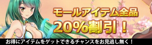 画像ギャラリー No.001のサムネイル画像 / 「ドラゴニックエイジ」モール全品20%割引セールを実施。「水晶洞窟」がオープン