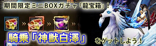 画像ギャラリー No.002のサムネイル画像 / 「ドラゴニックエイジ」,幸運ルーレットに天仙「稲荷」が登場