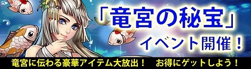 画像ギャラリー No.002のサムネイル画像 / 「ドラゴニックエイジ」,龍宝箱に守護仙「フレイ」が登場。竜宮の秘宝がオープン