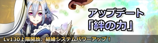 画像ギャラリー No.001のサムネイル画像 / 「ドラゴニックエイジ」,アップデート「絆の力」を公開。Lvキャップの開放など