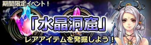 画像ギャラリー No.003のサムネイル画像 / 「ドラゴニックエイジ」のガチャ「龍宝箱」に守護仙「ヲロチ」が登場