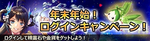 画像ギャラリー No.004のサムネイル画像 / 「ドラゴニックエイジ」,年末年始イベントが開始。ミニボックスガチャ“龍宝箱”に新衣装“バッドデビル”が登場