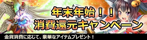画像ギャラリー No.005のサムネイル画像 / 「ドラゴニックエイジ」,年末年始イベントが開始。ミニボックスガチャ“龍宝箱”に新衣装“バッドデビル”が登場