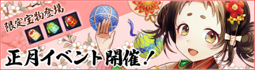 画像ギャラリー No.001のサムネイル画像 / 「ヘクサウォーズ」で正月イベント＆WPバックキャンペーンが開催