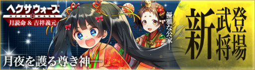 画像ギャラリー No.002のサムネイル画像 / 「ヘクサウォーズ」で正月イベント＆WPバックキャンペーンが開催